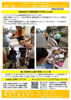 広報誌（R6.8月）